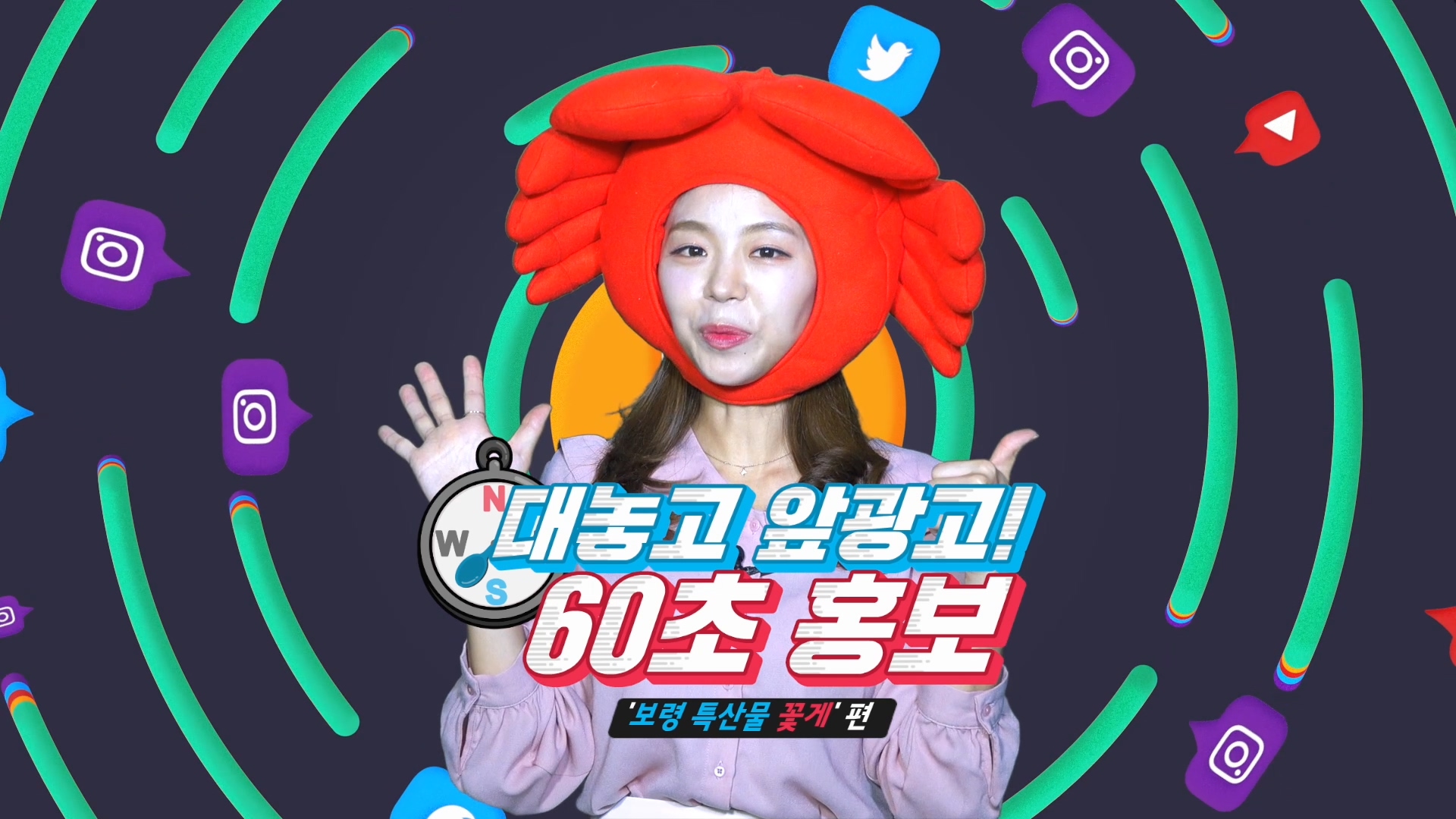 대놓고 앞광고! 60초 홍보 시작!  꽃게 편